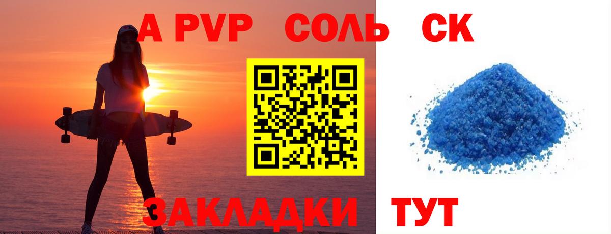 А ПВП крисы CK Кисловодск