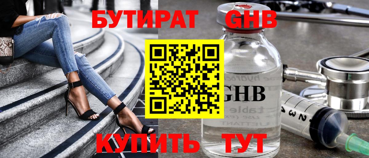БУТИРАТ буратино  Вход с VPN  Кисловодск 