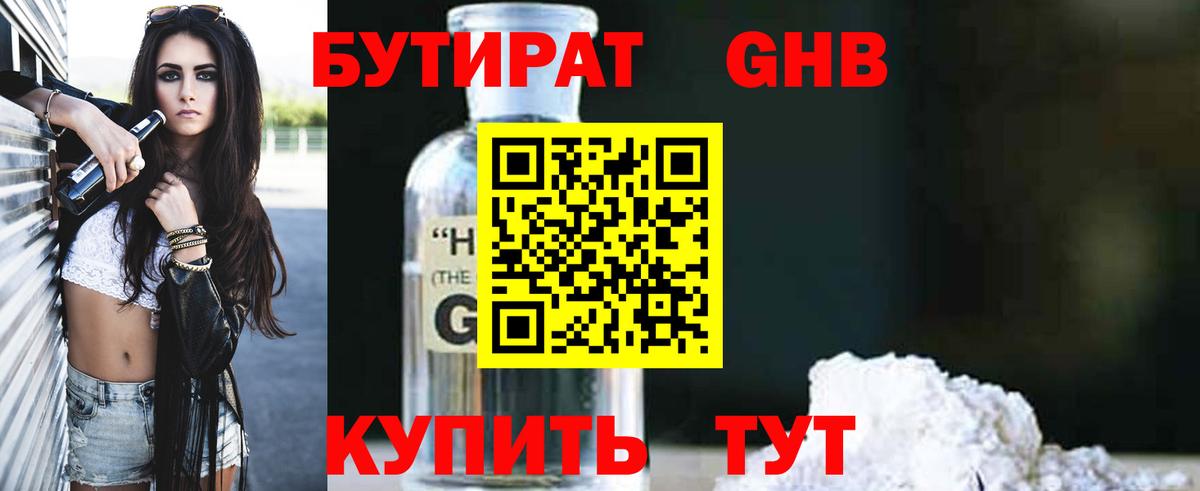 БУТИРАТ оксана Кисловодск