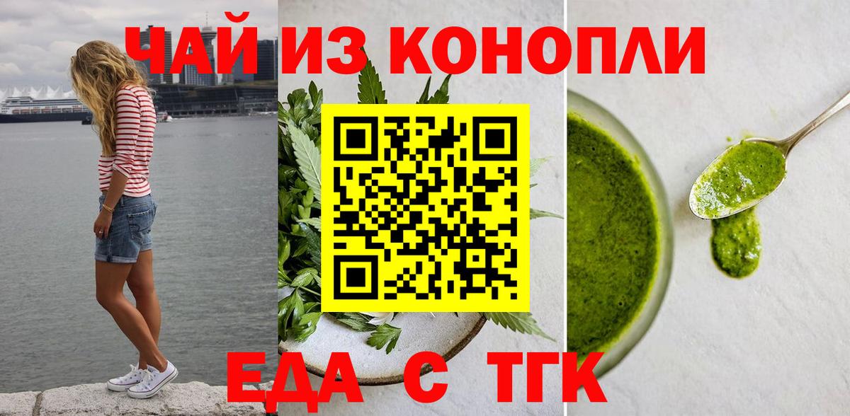 Еда ТГК конопля Кисловодск