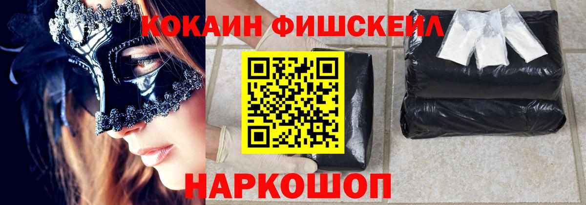 Кисловодск  хочу   Вход с VPN  КОКАИН 98%  КОКАИН FishScale 