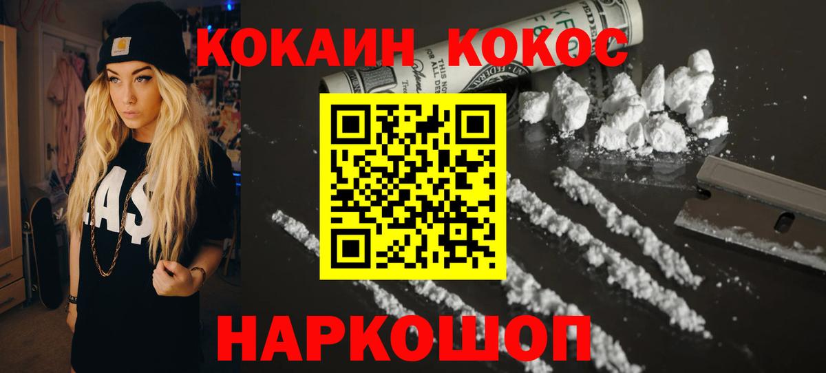 COCAIN 97% Кисловодск