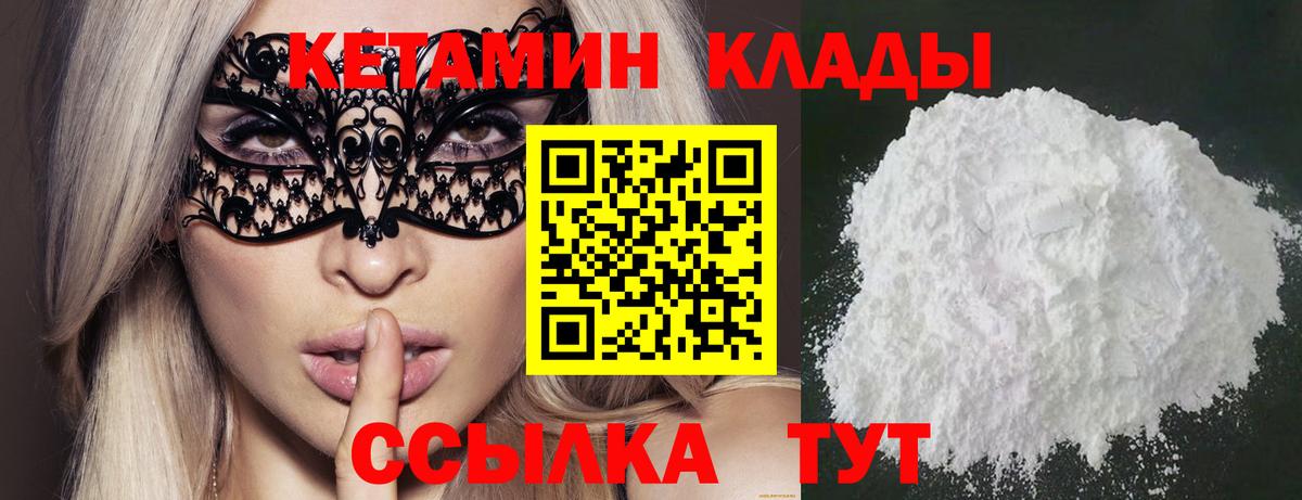Кисловодск  Кетамин ketamine  Вход с VPN  Кетамин VHQ 