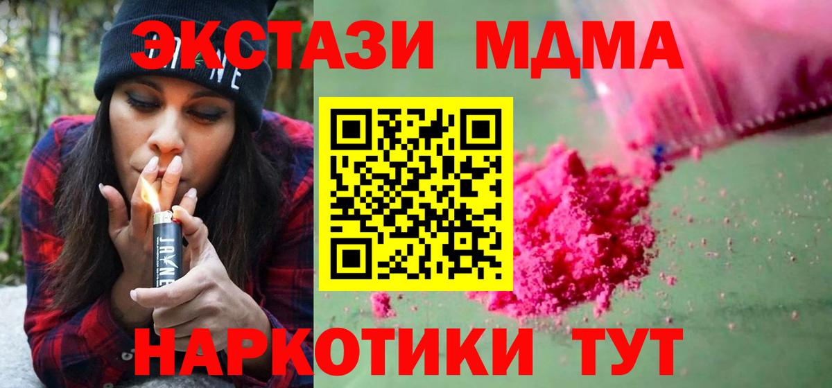 Кисловодск  МДМА молли  MDMA кристаллы  Вход с VPN 